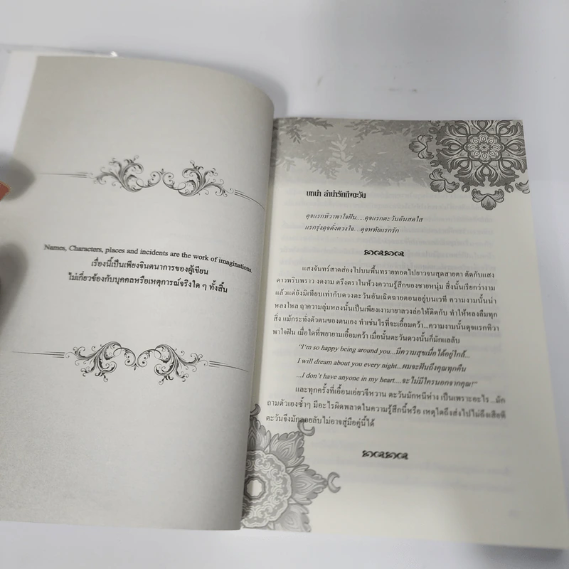 นิยายวาย ตะวันรัก ณ ปลายใจ - Rain-at-Rose รูปที่ 12