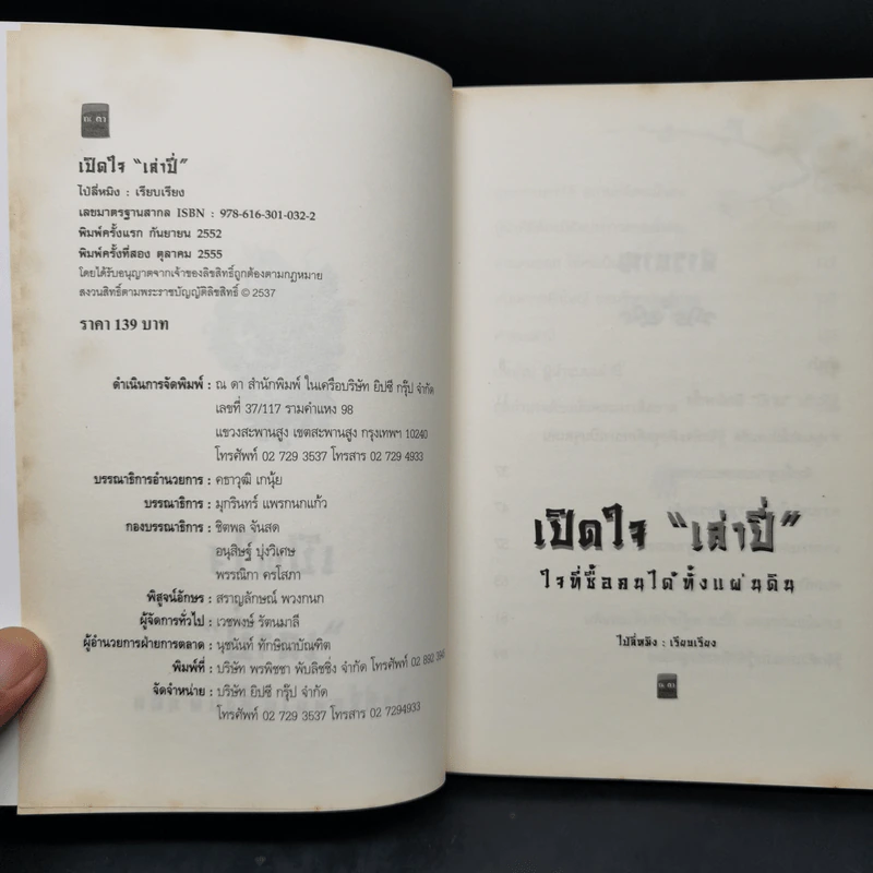 เปิดใจเล่าปี่ - ไป่ลี่หมิง รูปที่ 8