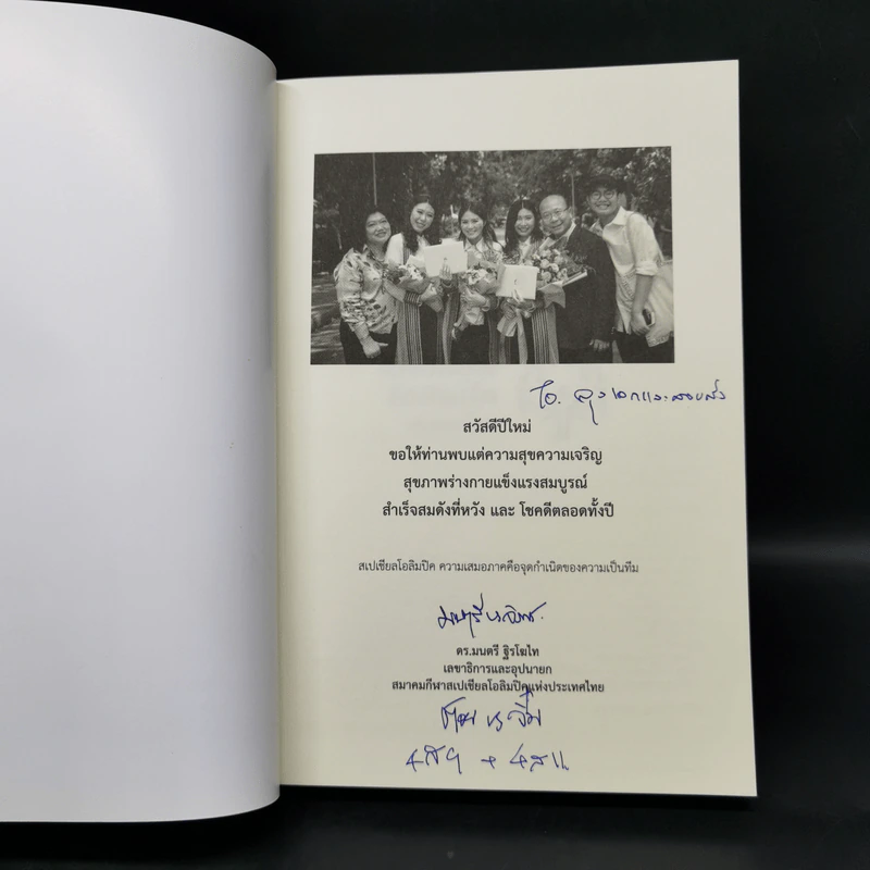 เรื่องราวของสเปเชียลโอลิมปิคไทย จากวันนั้นถึงวันนี้ - ดร.นริศ ชัยสูตร รูปที่ 8