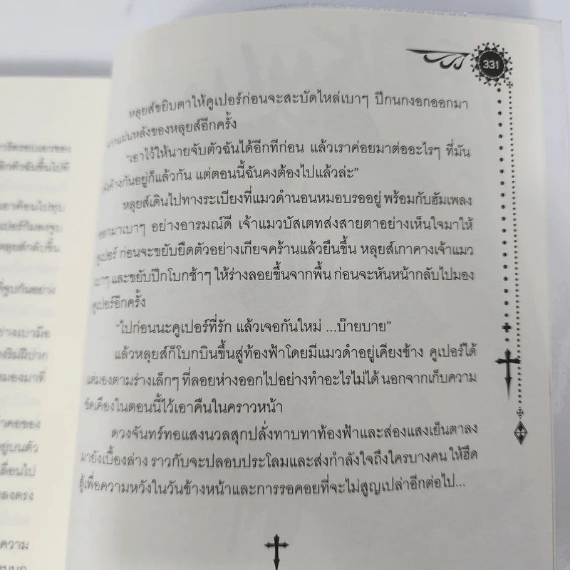 นิยายวาย ลิขิตรักจากนรก - Violet Rain รูปที่ 13