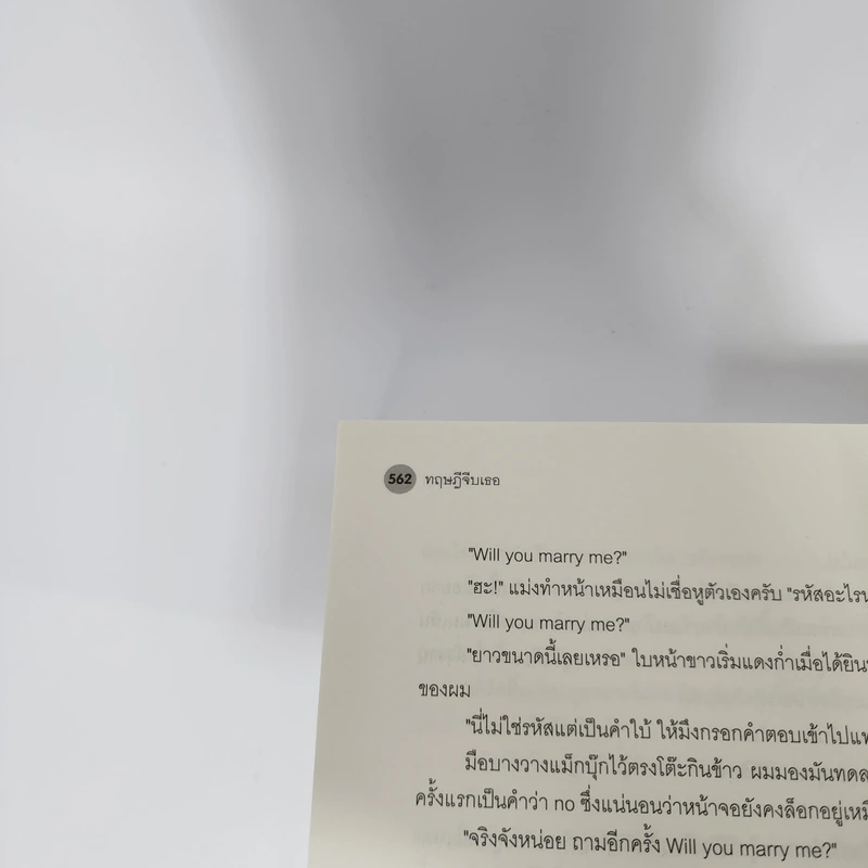นิยายวาย ทฤษฎีจีบเธอ - JittiRain รูปที่ 11