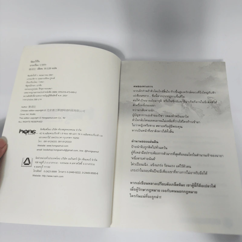 นิยายวาย หิมะไร้ใจ - เวยนั่วลา รูปที่ 9