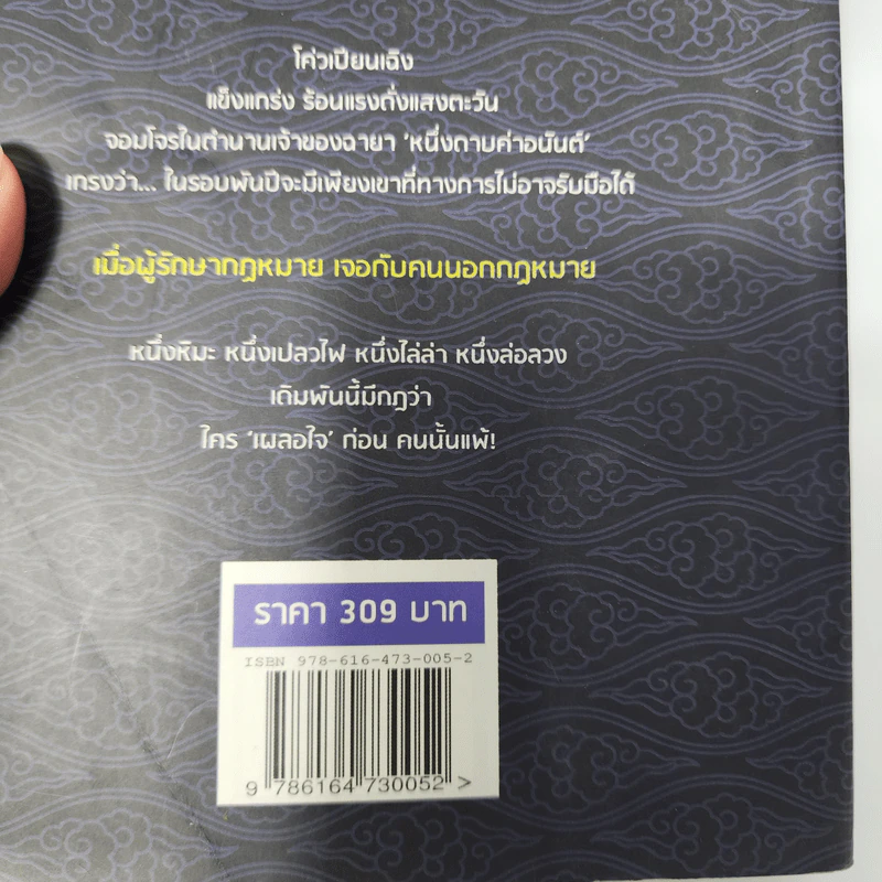นิยายวาย หิมะไร้ใจ - เวยนั่วลา รูปที่ 7