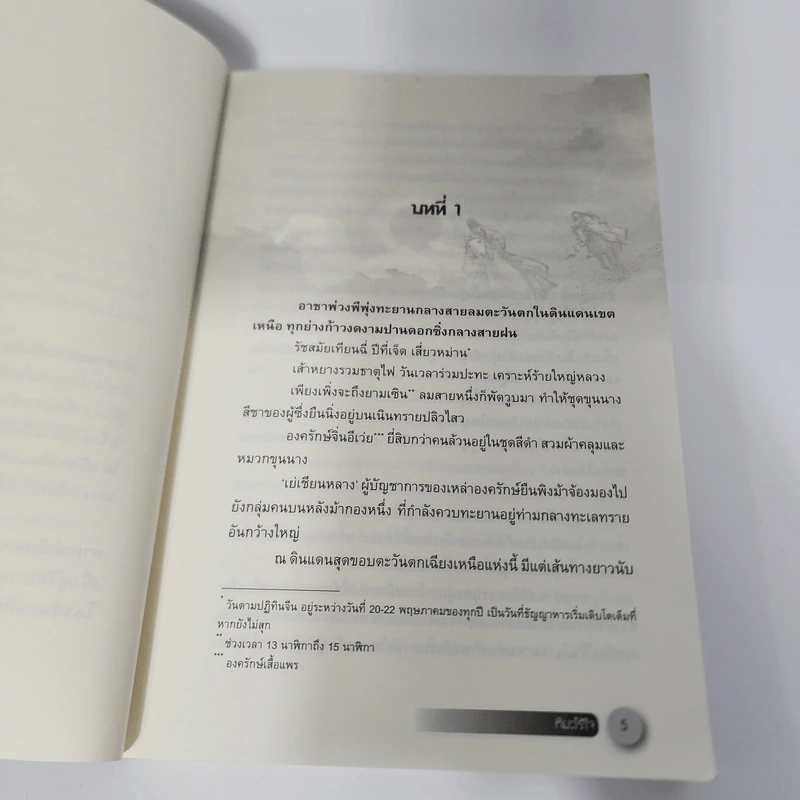 นิยายวาย หิมะไร้ใจ - เวยนั่วลา รูปที่ 10