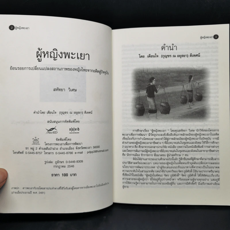 ผู้หญิงพะเยา - สหัทยา วิเศษ รูปที่ 8