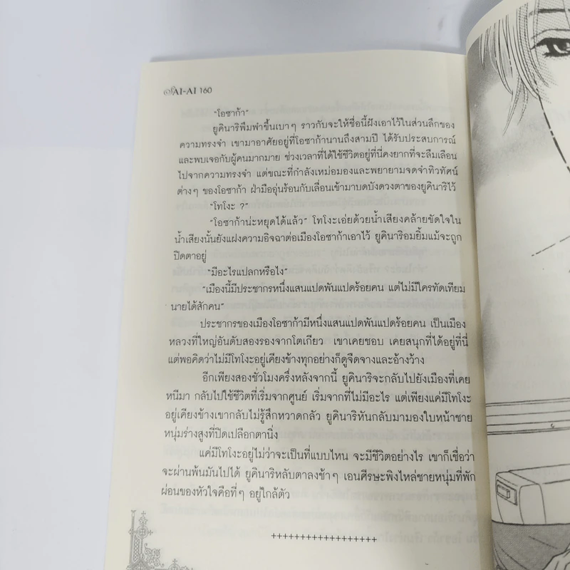 นิยายวาย Sai Ai - Itsuki Ioka รูปที่ 10