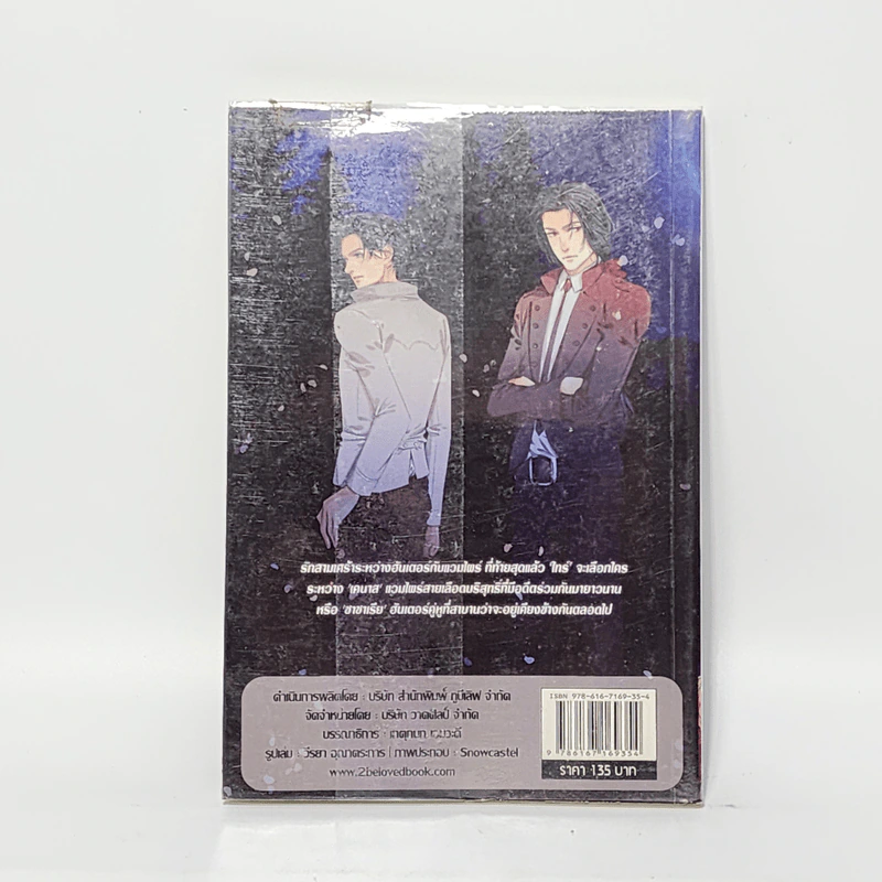 นิยายวาย ราตรีอันธการ - Aki_kaze รูปที่ 6