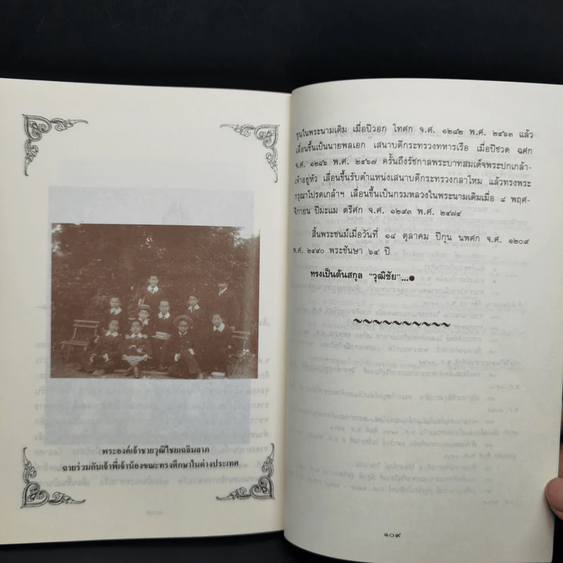 พระบาทสมเด็จพระจุลจอมเกล้าเจ้าอยู่หัวกับราชสำนักสยาม - อนันต์ อมรรตัย รูปที่ 10