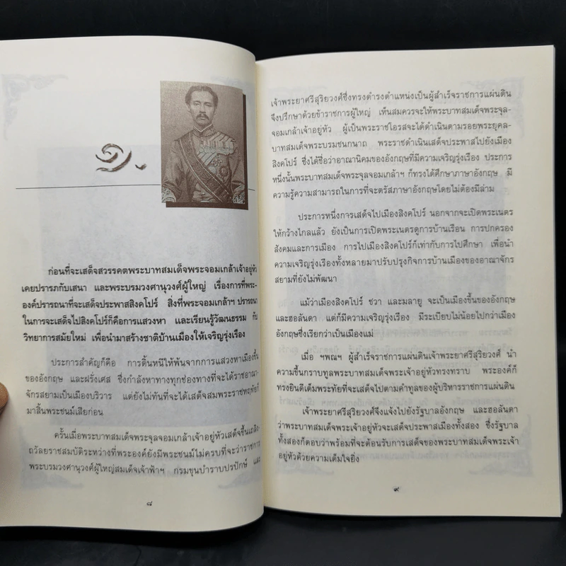 พระบาทสมเด็จพระจุลจอมเกล้าเจ้าอยู่หัวกับราชสำนักสยาม - อนันต์ อมรรตัย รูปที่ 9