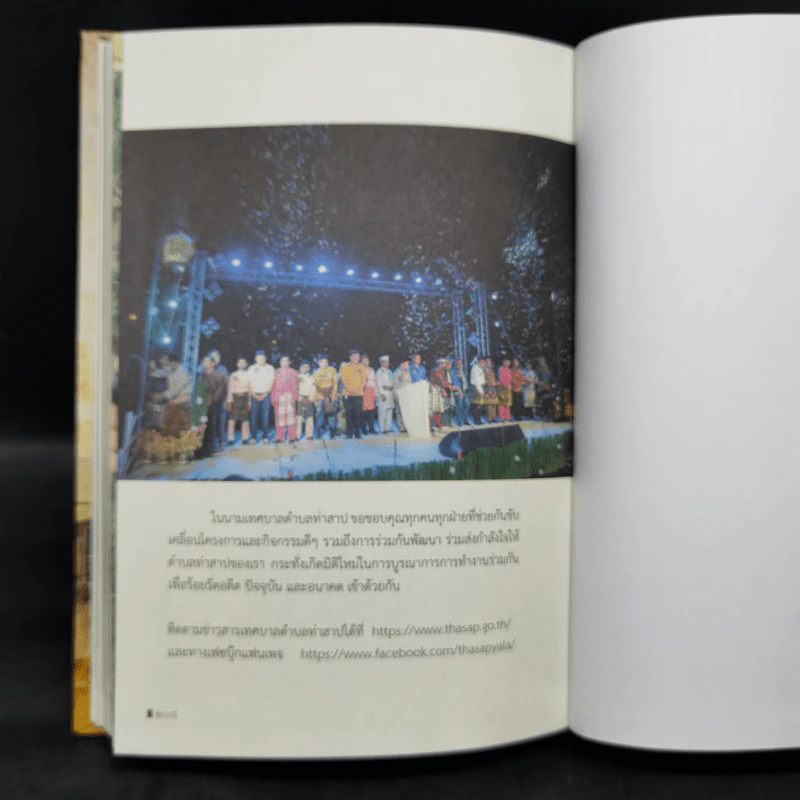 ท่าสาป บ้านความรักและประวัติศาสตร์สัมพันธ์ - ปราณชลี รูปที่ 12