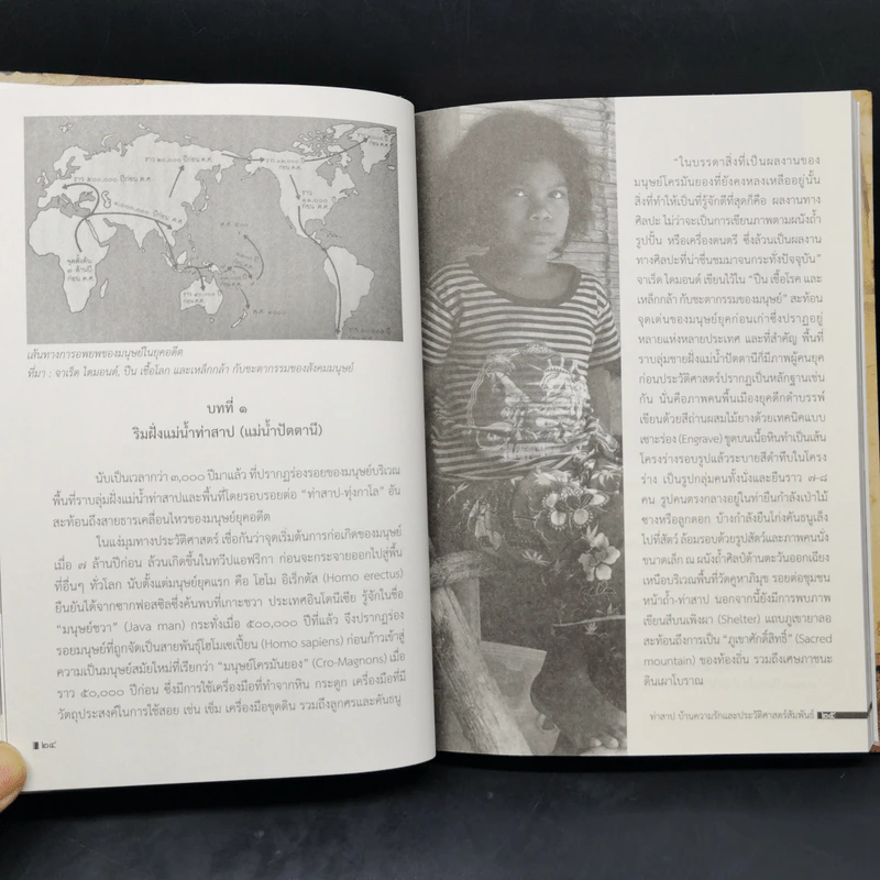 ท่าสาป บ้านความรักและประวัติศาสตร์สัมพันธ์ - ปราณชลี รูปที่ 11