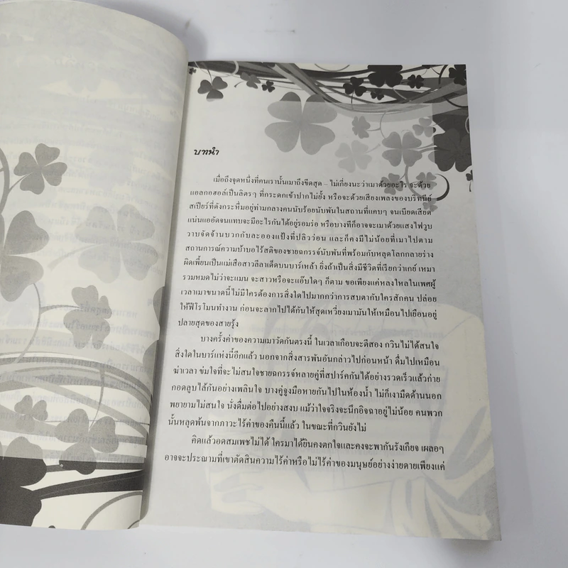 นิยายวาย Hopeful and Hopeless วรรณกรรม (รัก) จำเป็น - บุรุษชายขอบ รูปที่ 11