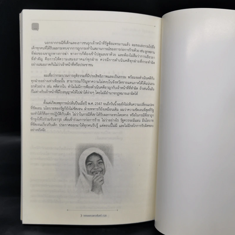 รอยแผลบนดวงจันทร์ - รพีพรรณ สายัณห์ตระกูล รูปที่ 12