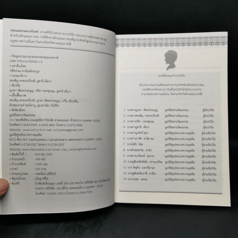 รอยแผลบนดวงจันทร์ - รพีพรรณ สายัณห์ตระกูล รูปที่ 8