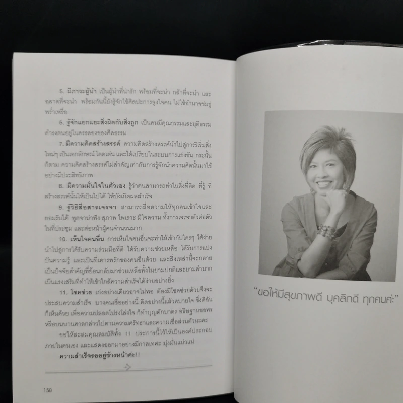 สุขภาพดี...บุคลิกดี - ประณม ถาวรเวช รูปที่ 11