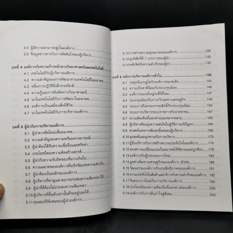 การบริหารองค์การในภาวะวิกฤต - พลเอก ดร.เกษมชาติ นเรศเสนีย์ รูปที่ 10