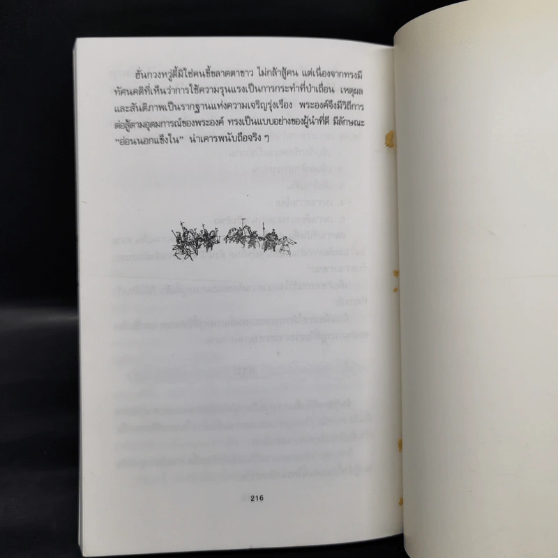 บัญญัติ 10 ประการสู่ความเป็นผู้นำ แบบฉบับของจีนตามพงศาวดารจีน รูปที่ 12