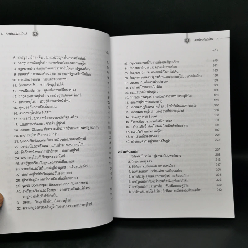 ระเบียบโลกใหม่ New World Order - รศ.ดร.สมชาย ภคภาสน์วิวัฒน์ รูปที่ 10