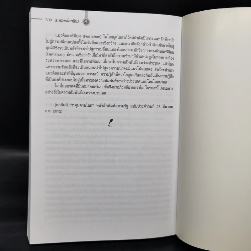 ระเบียบโลกใหม่ New World Order - รศ.ดร.สมชาย ภคภาสน์วิวัฒน์ รูปที่ 13
