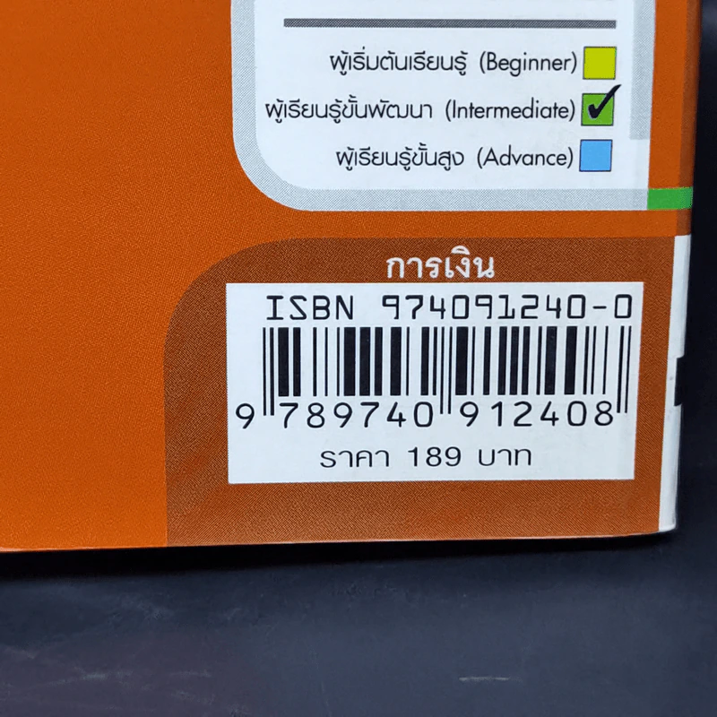 ห้องยุทธการ - นวพร เรืองสกุล รูปที่ 11