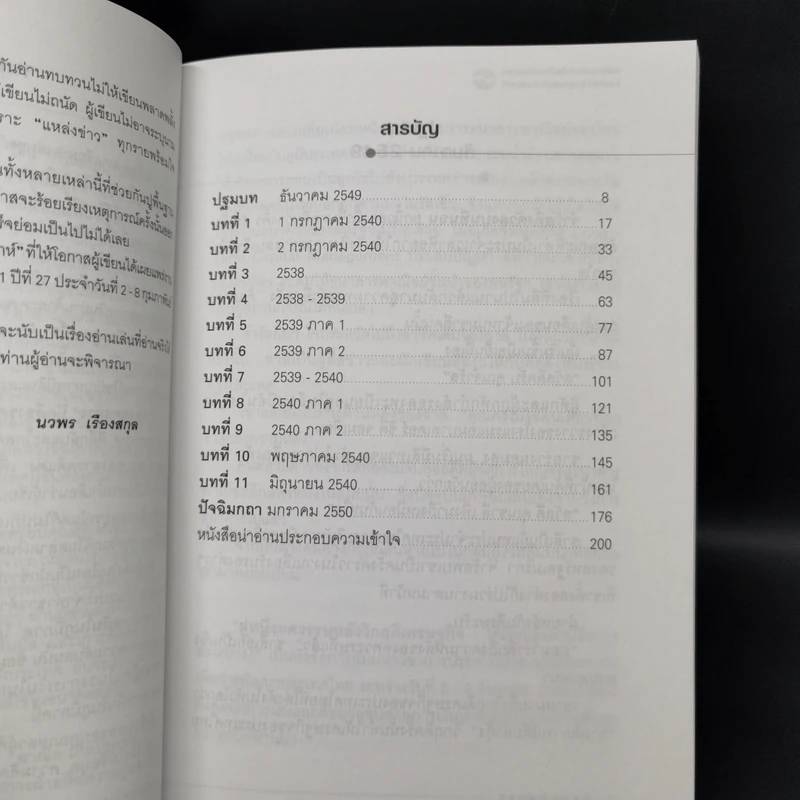 ห้องยุทธการ - นวพร เรืองสกุล รูปที่ 9