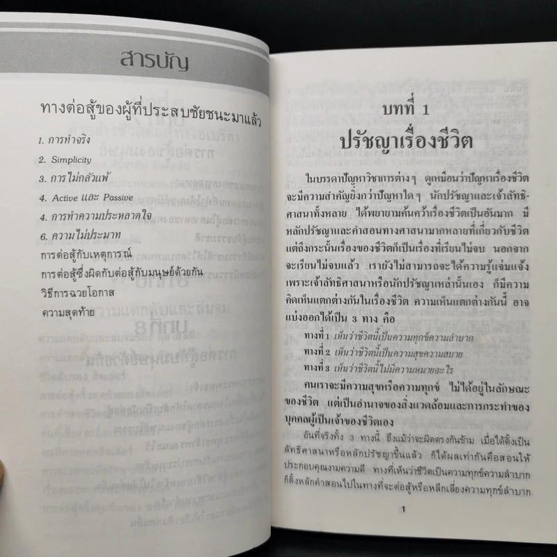 ทางสู้ในชีวิต - พลตรีหลวงวิจิตรวาทการ รูปที่ 11
