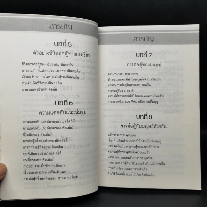 ทางสู้ในชีวิต - พลตรีหลวงวิจิตรวาทการ รูปที่ 10