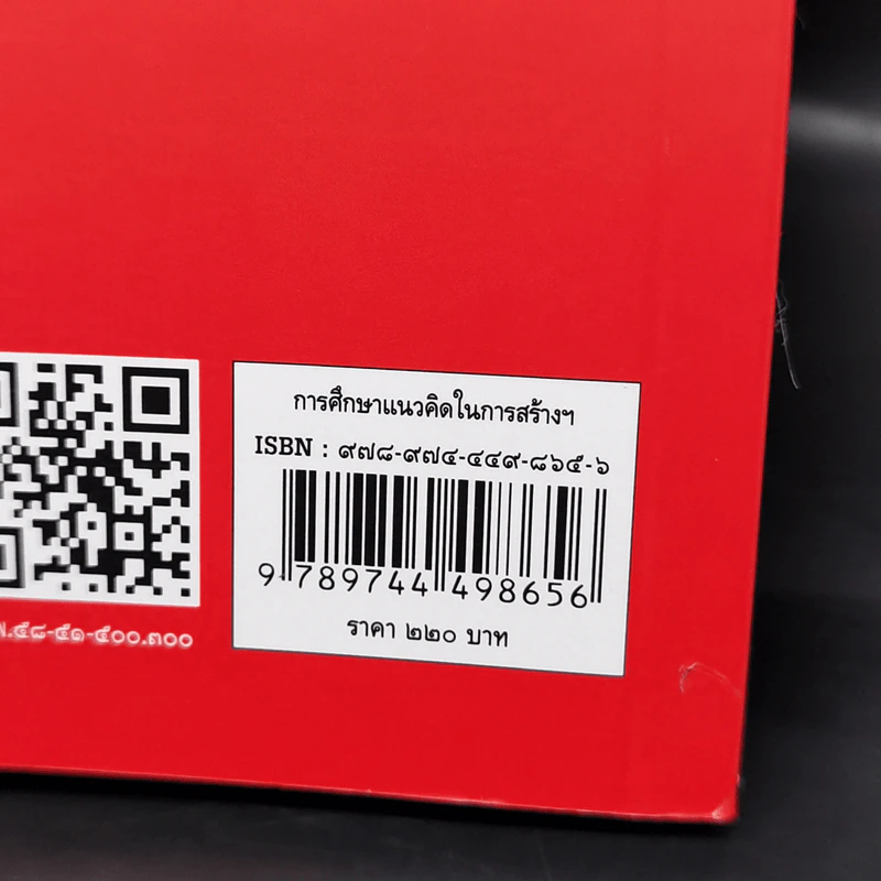 การศึกษาแนวคิดในการสร้างสถาบันทางการเมืองและกระบวนการทางการเมืองในระบอบประชาธิปไตยฯ รูปที่ 11