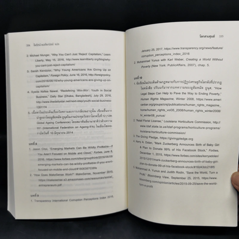 A WORLD of THREE ZEROS โลกสามศูนย์ - ไพรัตน์ พงศ์พานิชย์ รูปที่ 11