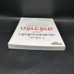 9 เคล็ดลับประสบความสำเร็จวิถีฮาร์วาร์ด - Heidi Grant Halvorson (ไฮดี กรานต์ ฮาลวอร์สัน) รูปที่ 6