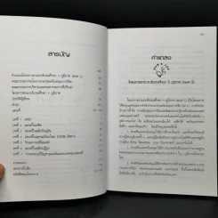 อดีตและอนาคตของอะเจห์ รูปที่ 9