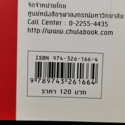 อดีตและอนาคตของอะเจห์ รูปที่ 12