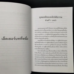 บทเล็คเชอร์ที่จีน การปฏิรูปรัฐธรรมนูญในจีน: บทเสริมสำหรับการอภิปราย - โฮเซ สเตลเล่ รูปที่ 11