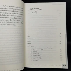 สถาบันพระมหากษัตริย์กับสังคมไทย - รองศาสตราจารย์ ดร.ปรีชา หงษ์ไกรเลิศ รูปที่ 10