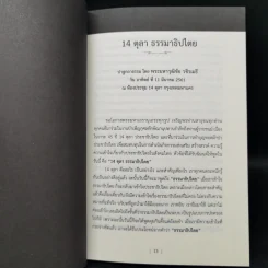 ปาฐกถา 45 ปี 14 ตุลา รูปที่ 10