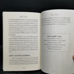 ปาฐกถา 45 ปี 14 ตุลา รูปที่ 11