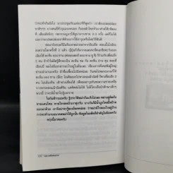 เปิดผ้าส่องโลก ตอน เปิดฟ้ามหาเอเชีย เล่มที่ 1 - นิติภูมิ นวรัตน์ รูปที่ 11