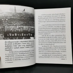 เปิดผ้าส่องโลก ตอน เปิดฟ้ามหาเอเชีย เล่มที่ 1 - นิติภูมิ นวรัตน์ รูปที่ 10