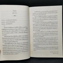 เยียวยาด้วยรัก - กนกวรรณ กนกวนาวงศ์ รูปที่ 9
