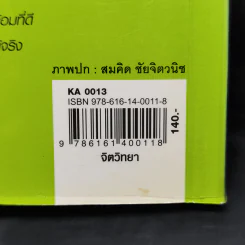 เยียวยาด้วยรัก - กนกวรรณ กนกวนาวงศ์ รูปที่ 13