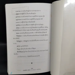 มองชีวิต มีชีวา กับ แทนคุณ จิตต์อิสระ - นิภาพร จตุพรโภคา รูปที่ 12