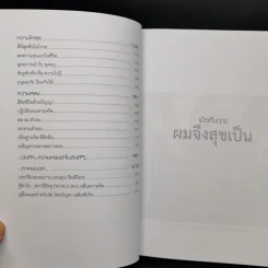 มองชีวิต มีชีวา กับ แทนคุณ จิตต์อิสระ - นิภาพร จตุพรโภคา รูปที่ 10