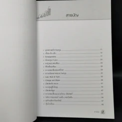 รวยหุ้นอย่างพอเพียง - ดร.นิเวศน์ เหมวชิรวรากร รูปที่ 9