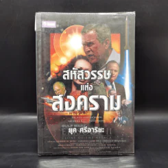 สหัสวรรษแห่งสงคราม - ยุค ศรีอาริยะ รูปที่ 1