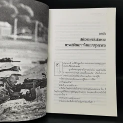 สหัสวรรษแห่งสงคราม - ยุค ศรีอาริยะ รูปที่ 10