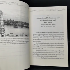 ลุ่มเจ้าพระยา รากเหง้าแห่งสยามประเทศ รูปที่ 10