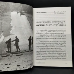 Deepsouth เรียนรู้และเข้าใจชายแดนใต้ Bookazine Volume 3 สงครามความรู้สึก รูปที่ 10