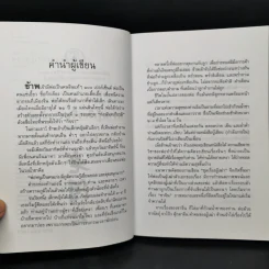 ความรู้เรื่องจีนจากผู้เฒ่า - จิตรา ก่อนันทเกียรติ รูปที่ 9