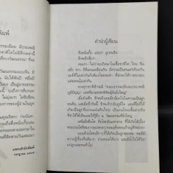 ตึ่งหนั่งเกี้ย - จิตรา ก่อนันทเกียรติ รูปที่ 9