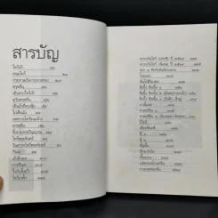 ตึ่งหนั่งเกี้ย - จิตรา ก่อนันทเกียรติ รูปที่ 10